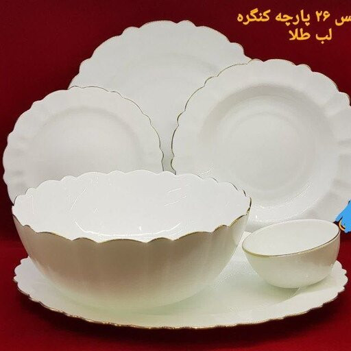 سرویس 26 پارچه آرکوپال طرح کنگره لب طلا دینو