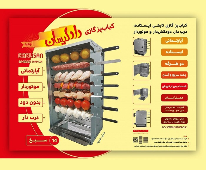 کباب پز دادلیسان