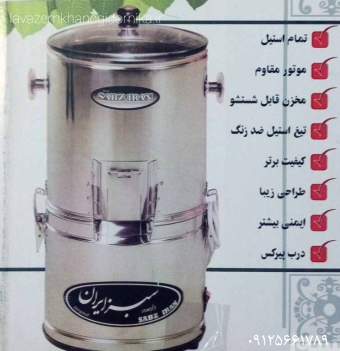 سبزی خردکن موتور سنگین سبزیران