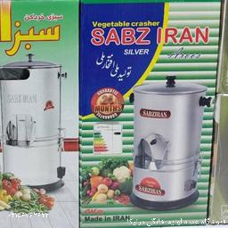 سبزی خردکن سبزایران موتور سنگین درب پیرکس