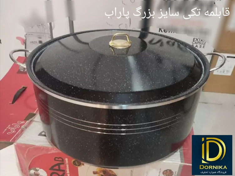 قابلمه و تابه گرانیتی پاراب سایز 52 تکی ۴۵ نفره