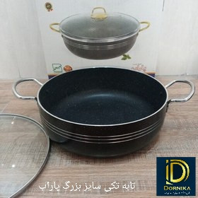 تابه تکی سایز بزرگ پاراب دسته فلزی
