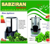 سبزی خردکن سبزایران چهار گوش ۴ کیلویی