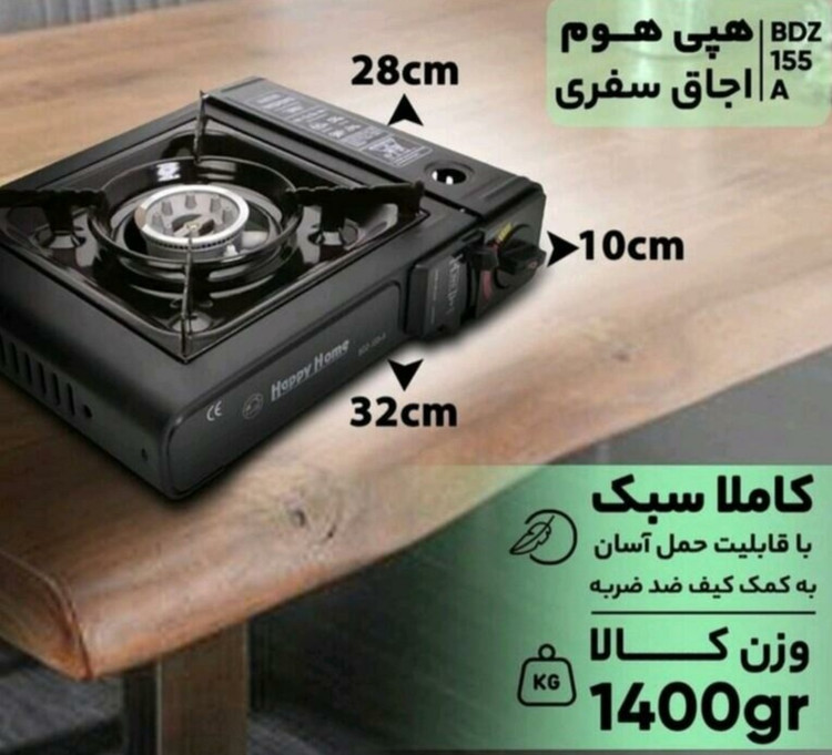 اجاق گاز مسافرتی happy home