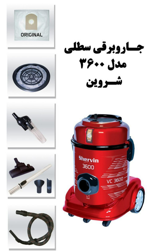 جارو برقی سطلی مدل ۳۶۰۰ صادراتی شروین