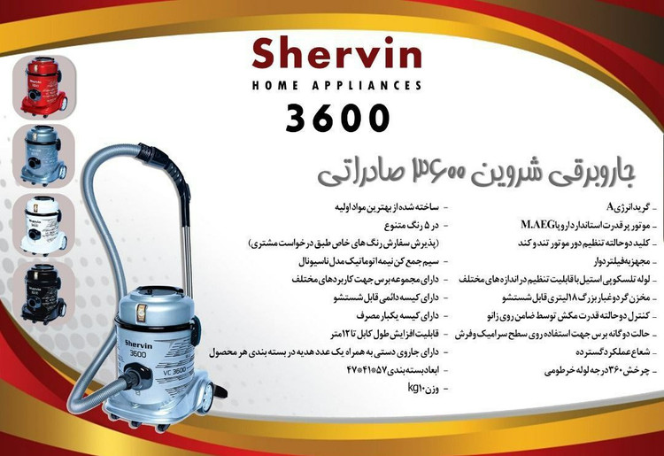 بهترین جارو برقی سطلی شروین مدل ۳۶۰۰ وات با ضمانت