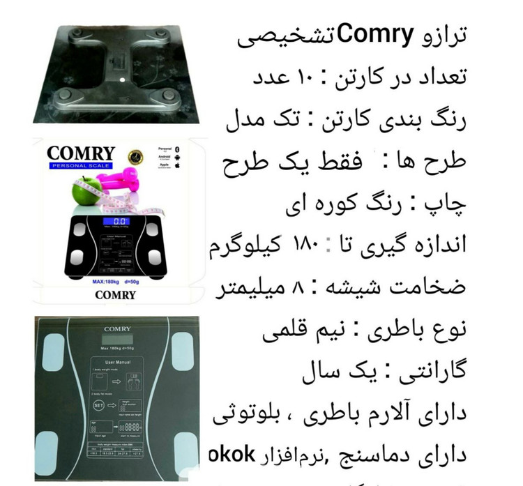 ترازو بلوتوثی وزن کشی