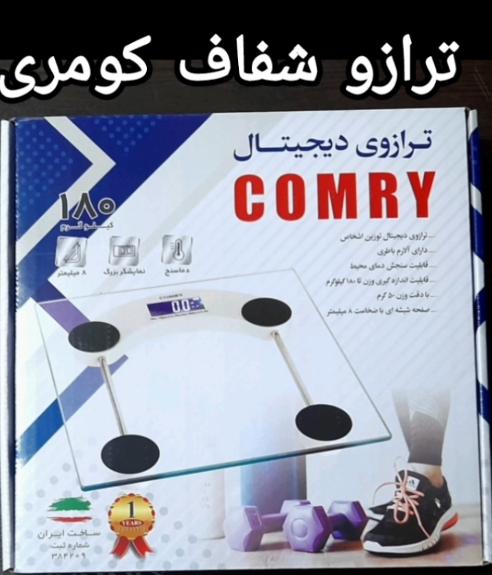 ترازو وزن کشی شفاف کومری COMRY با دقت بالا