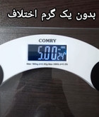 ترازو وزن کشی شفاف کومری COMRY