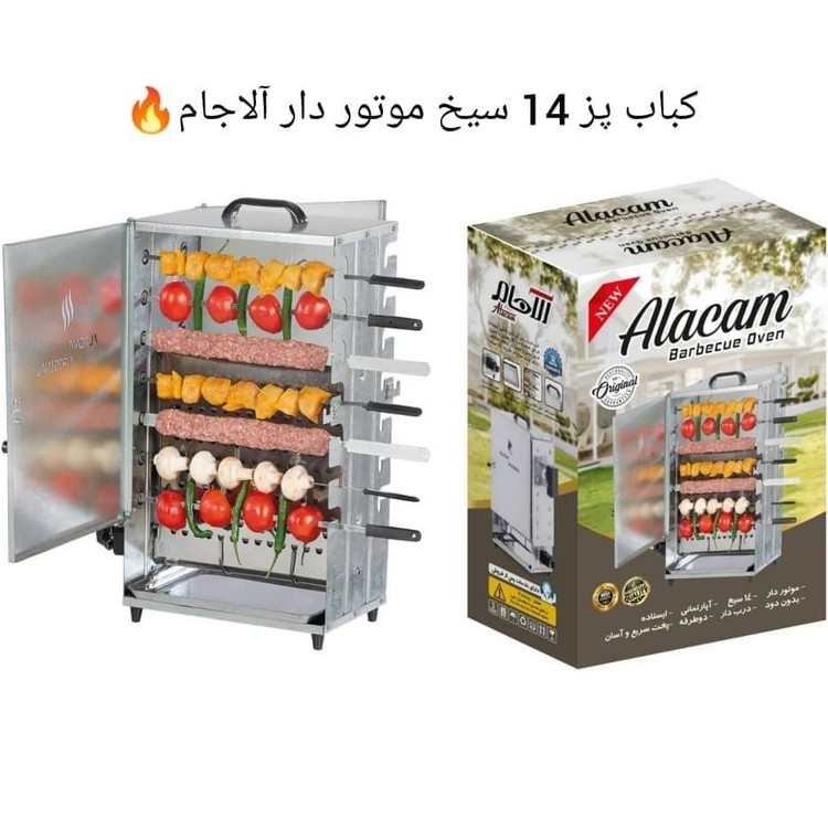کباب پز موتور دار آلاجام بهمراه ۱۴ سیخ