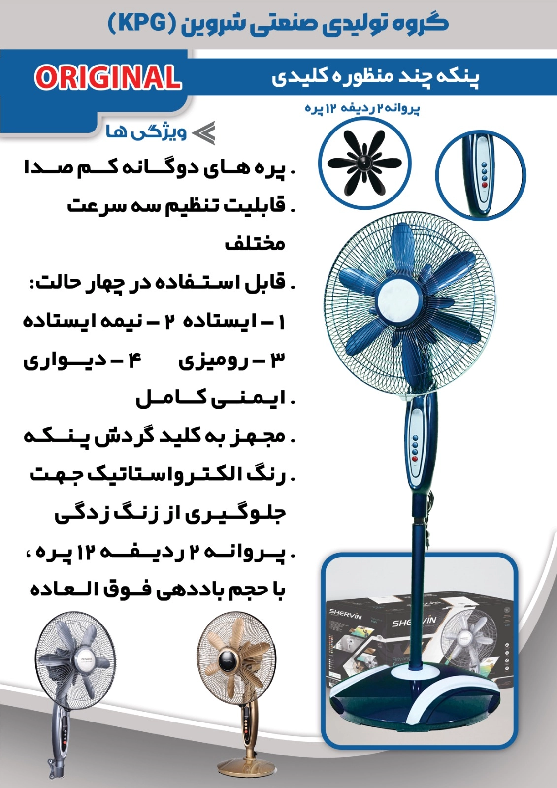 پنکه شروین مدل KF-5200(KPG)