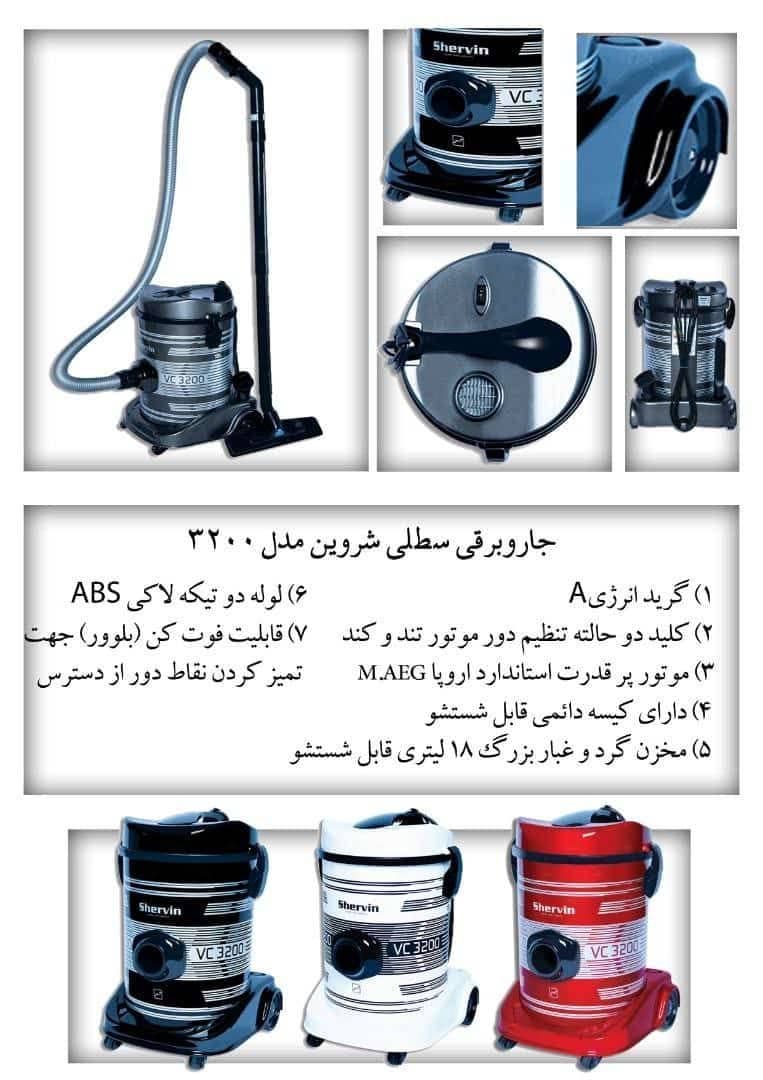 جارو برقی شروین مدل VC3200 سطلی فقط عمده