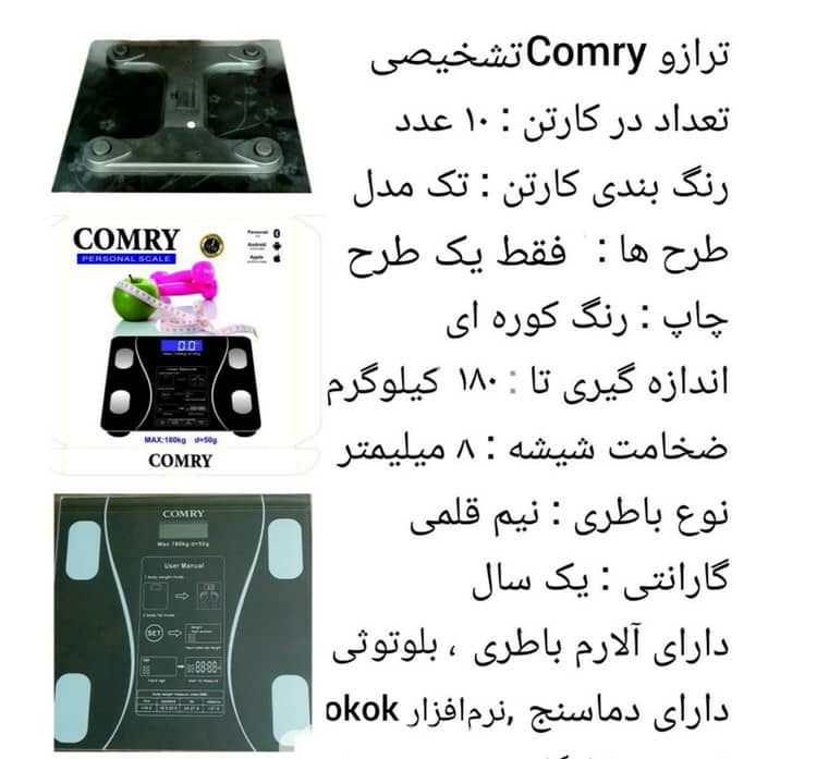 ترازو وزن کشی کمری بلوتوثی