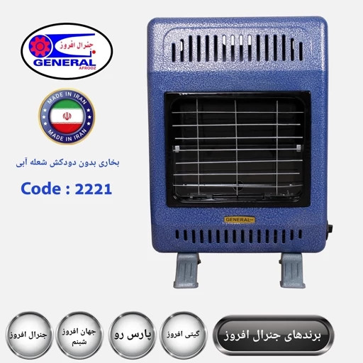 بخاری گازی بدون دودکش رنگ سرمه ایی