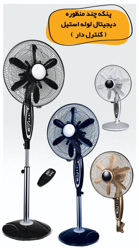 پنکه ایستاده شروین پایه استیل مدل KF-5200 چهار حالته(KPG)