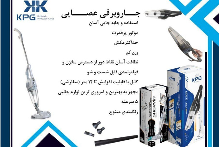 جاروبرقی عصایی پرتابل شروین KPG با ضمانت