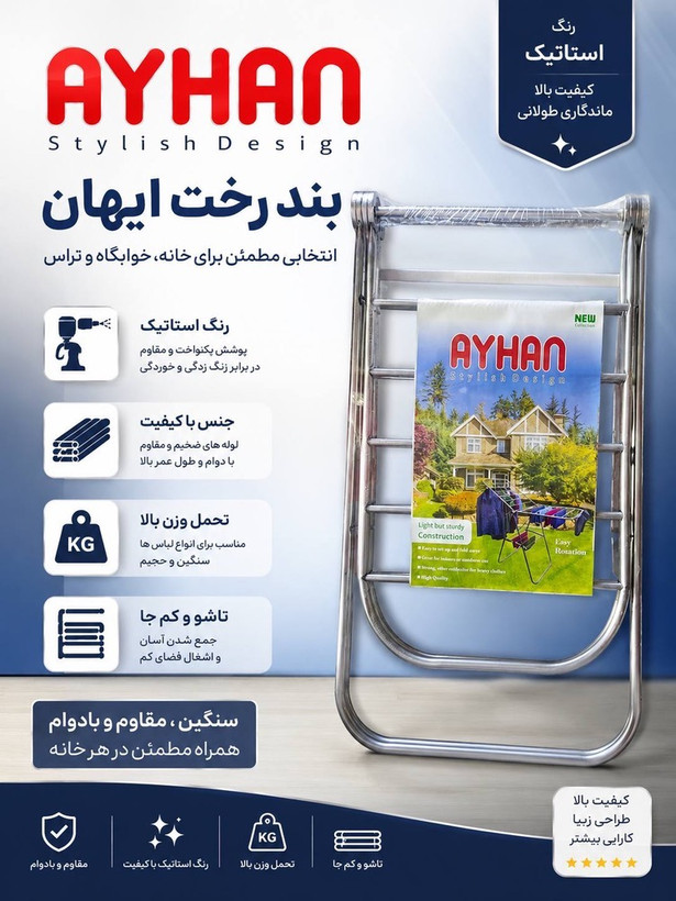 بندرخت آیهان روکش استیل کوره ایی