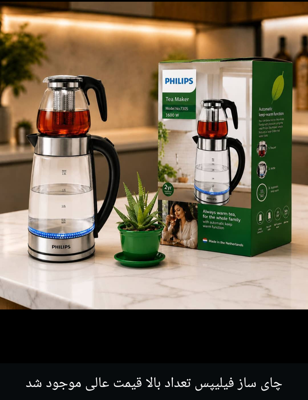 چایساز روهمی فیلیپس