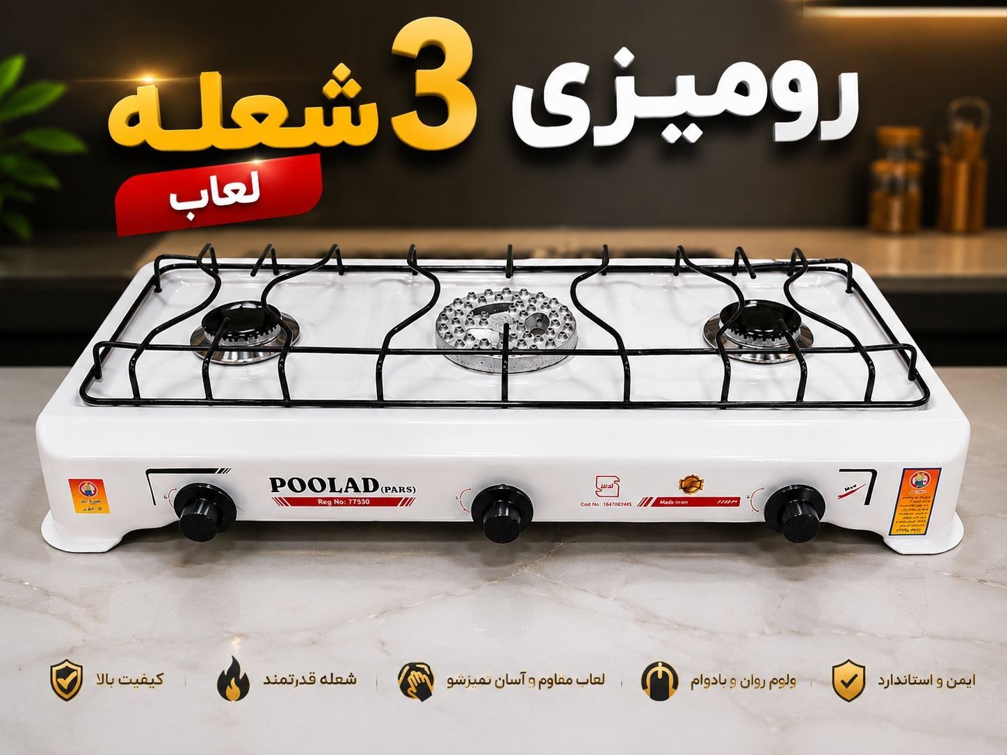 اجاق گاز لعابی ۳ شعله پولاد