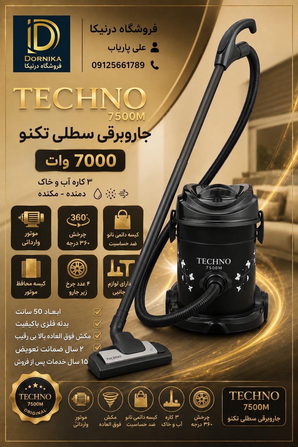جاروبرقی سطلی تکنو ۷۵۰۰