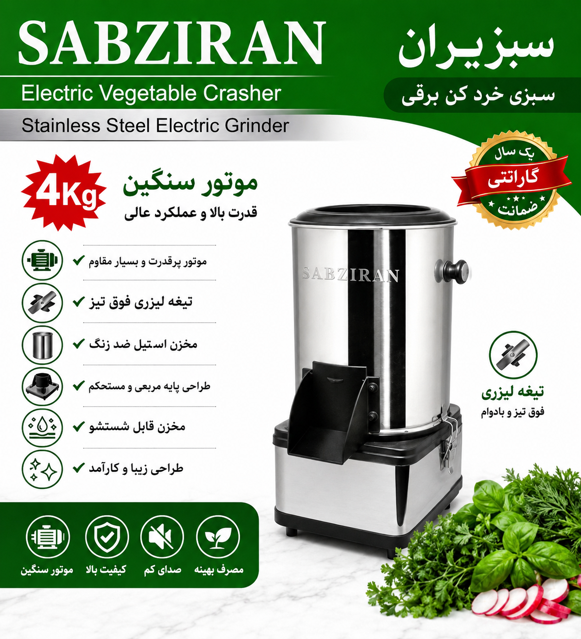 سبزی خردکن سبزایران ۴ کیلو