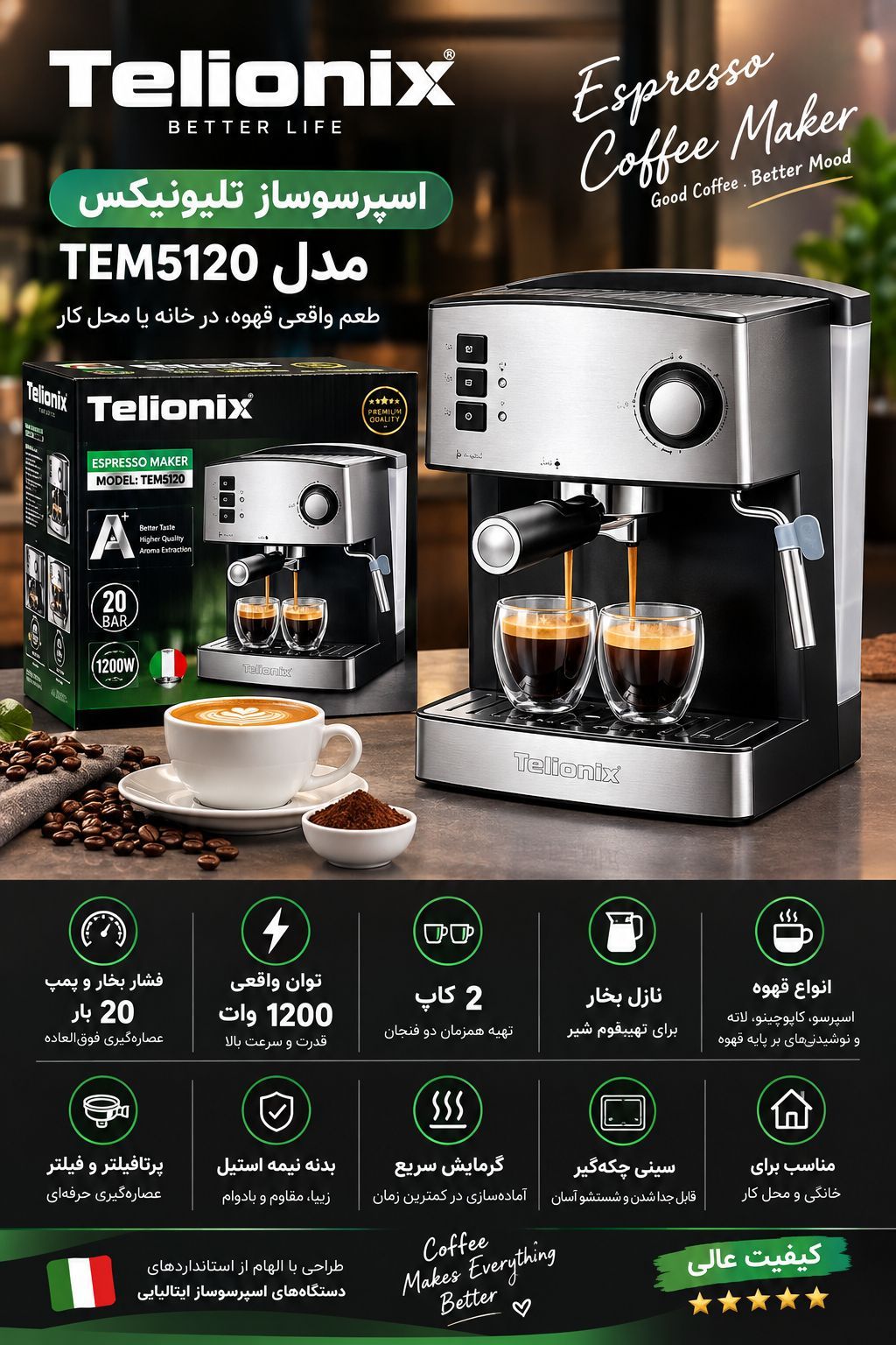 اسپرسو ساز تلیونیکس