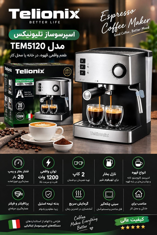 اسپرسو ساز تلیونیکس