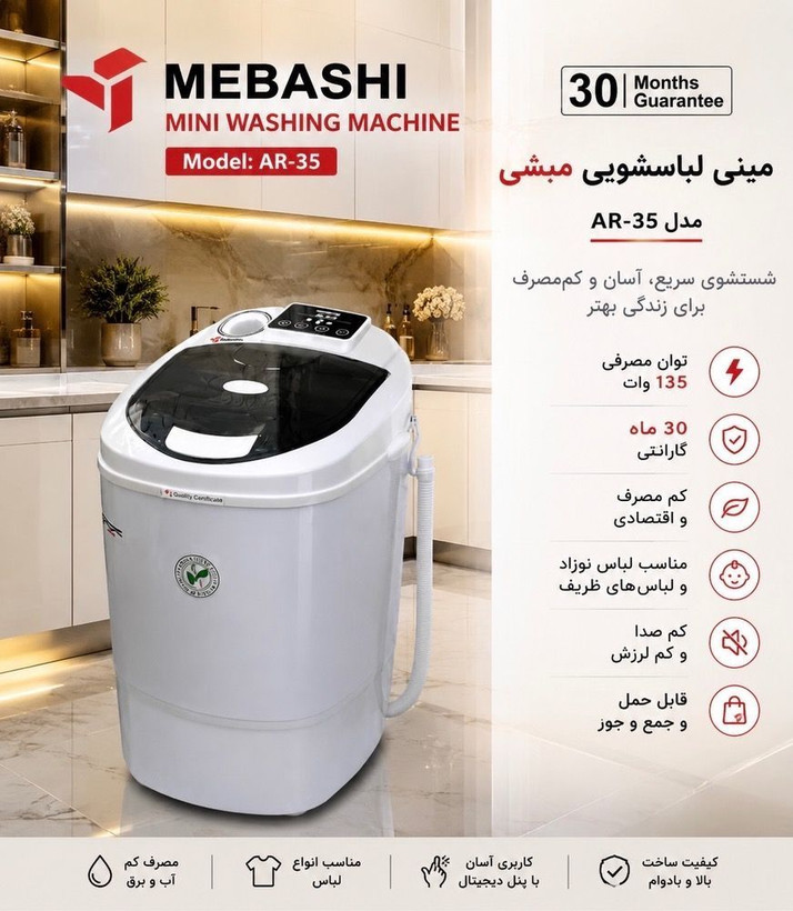 مینی واش مباشی ۳.۵ کیلو مدل AR-35