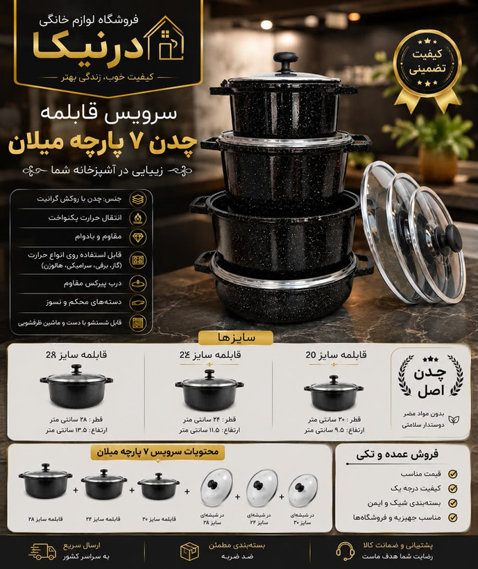 سرویس قابلمه چدن 7پارچه میلان